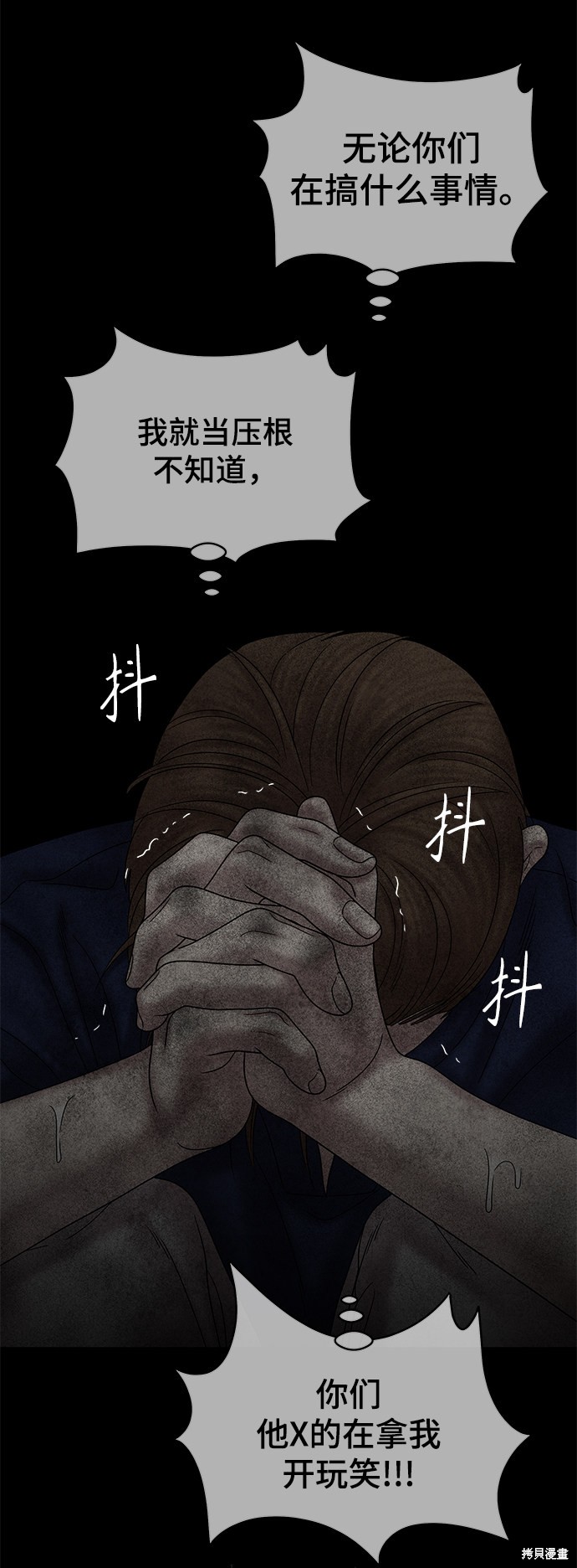 《幸存者偏差》漫画最新章节第47话免费下拉式在线观看章节第【71】张图片