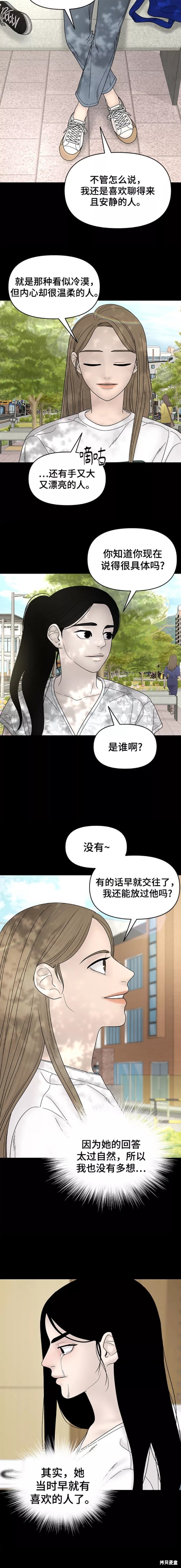 《幸存者偏差》漫画最新章节第53话免费下拉式在线观看章节第【11】张图片