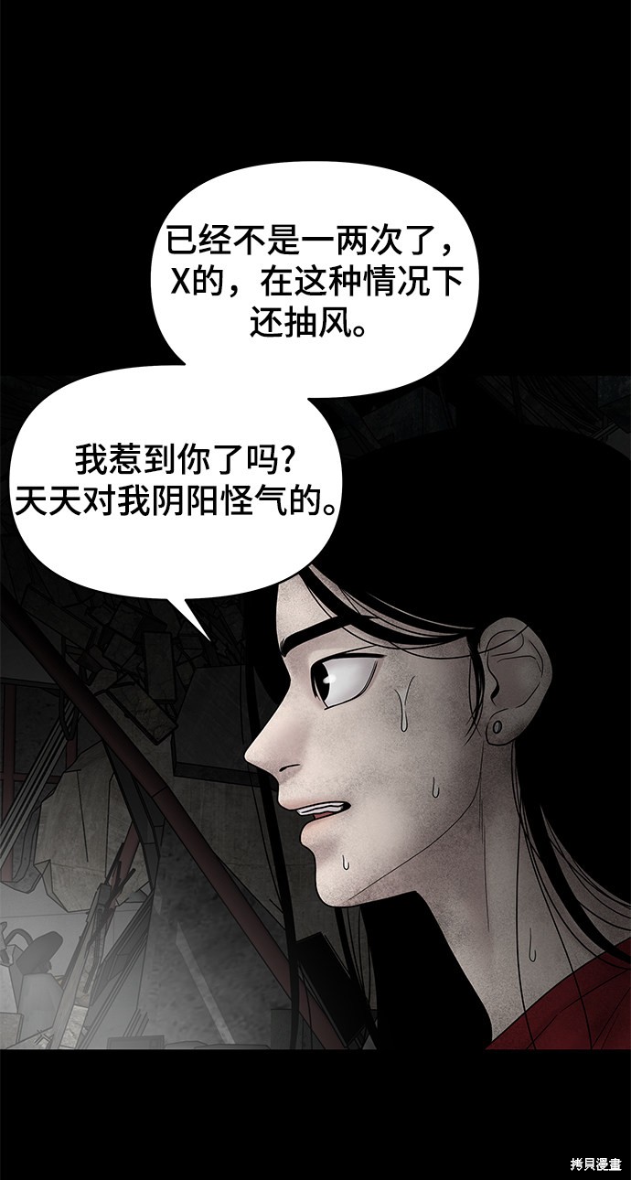 《幸存者偏差》漫画最新章节第6话免费下拉式在线观看章节第【69】张图片