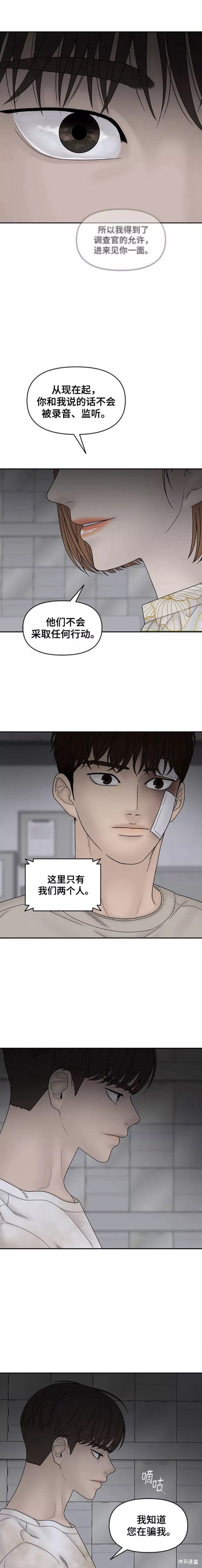 《幸存者偏差》漫画最新章节第74话免费下拉式在线观看章节第【14】张图片