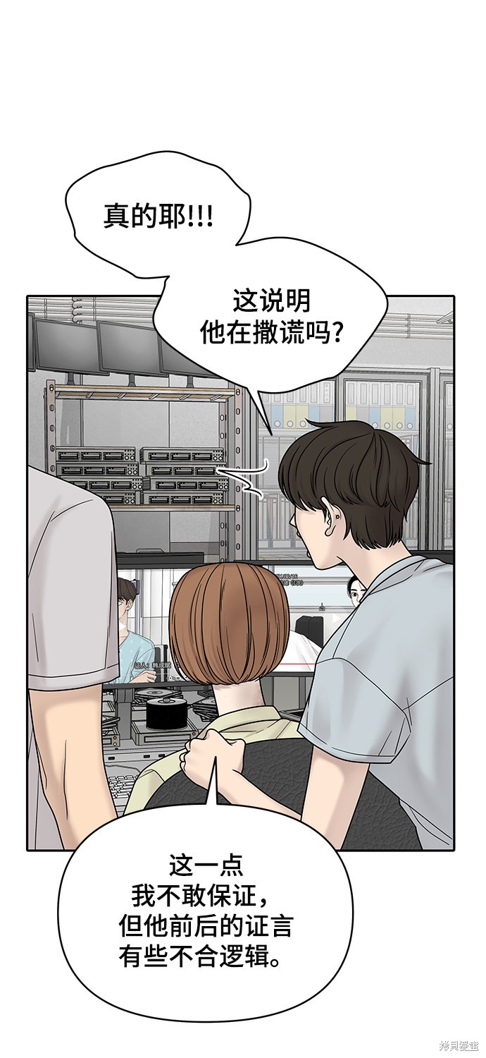 《幸存者偏差》漫画最新章节第4话免费下拉式在线观看章节第【69】张图片