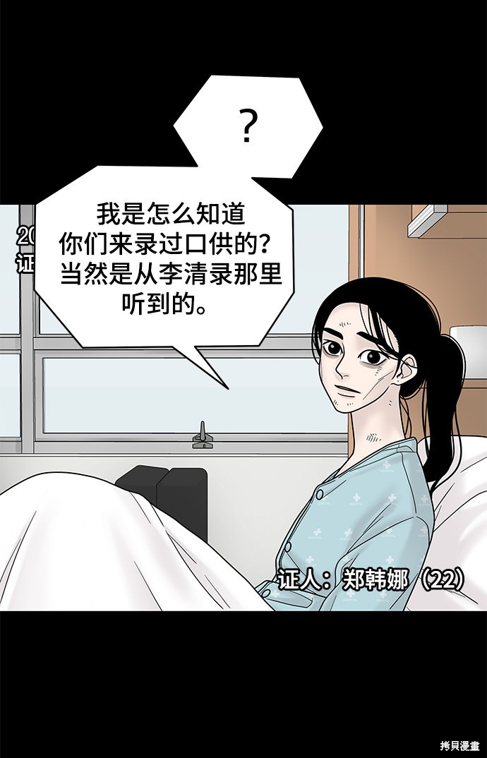 《幸存者偏差》漫画最新章节第4话免费下拉式在线观看章节第【38】张图片