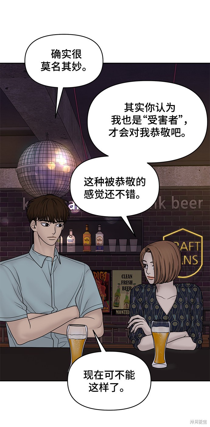 《幸存者偏差》漫画最新章节第35话免费下拉式在线观看章节第【86】张图片