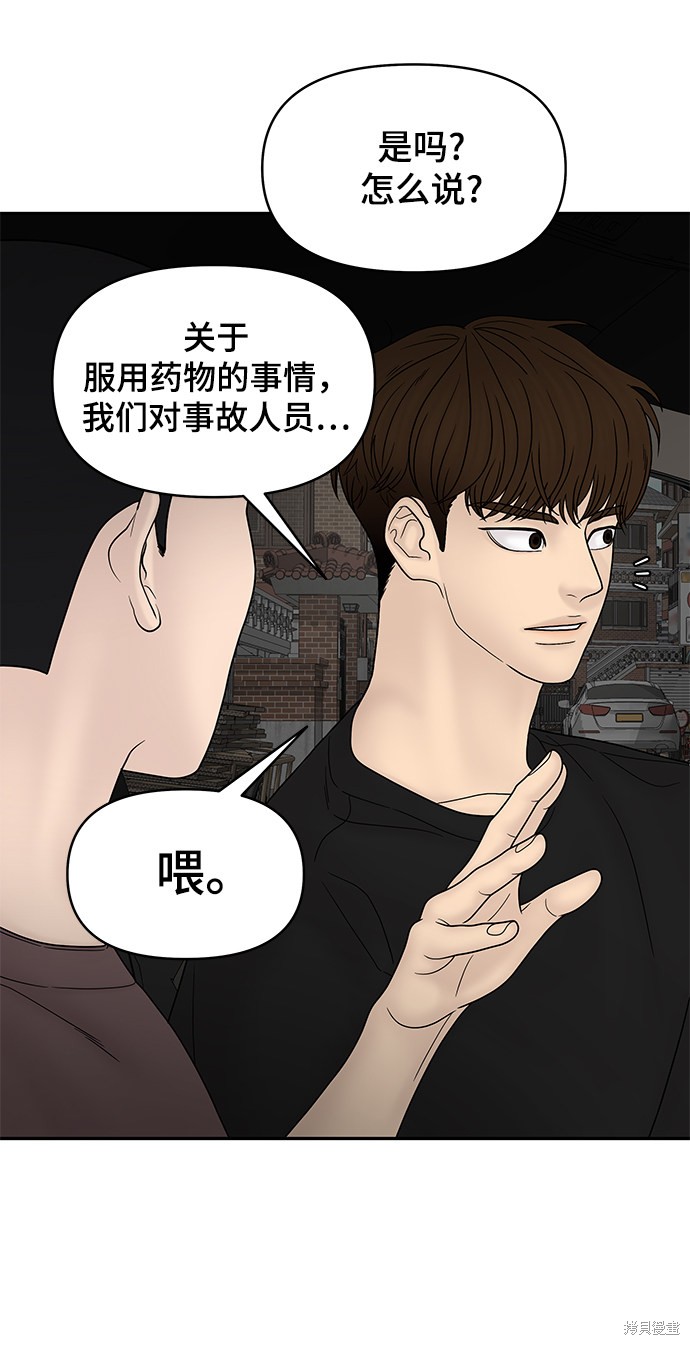 《幸存者偏差》漫画最新章节第43话免费下拉式在线观看章节第【41】张图片