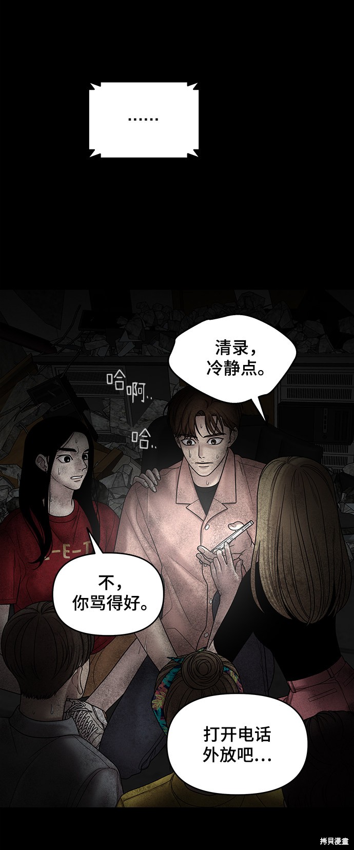 《幸存者偏差》漫画最新章节第11话免费下拉式在线观看章节第【48】张图片