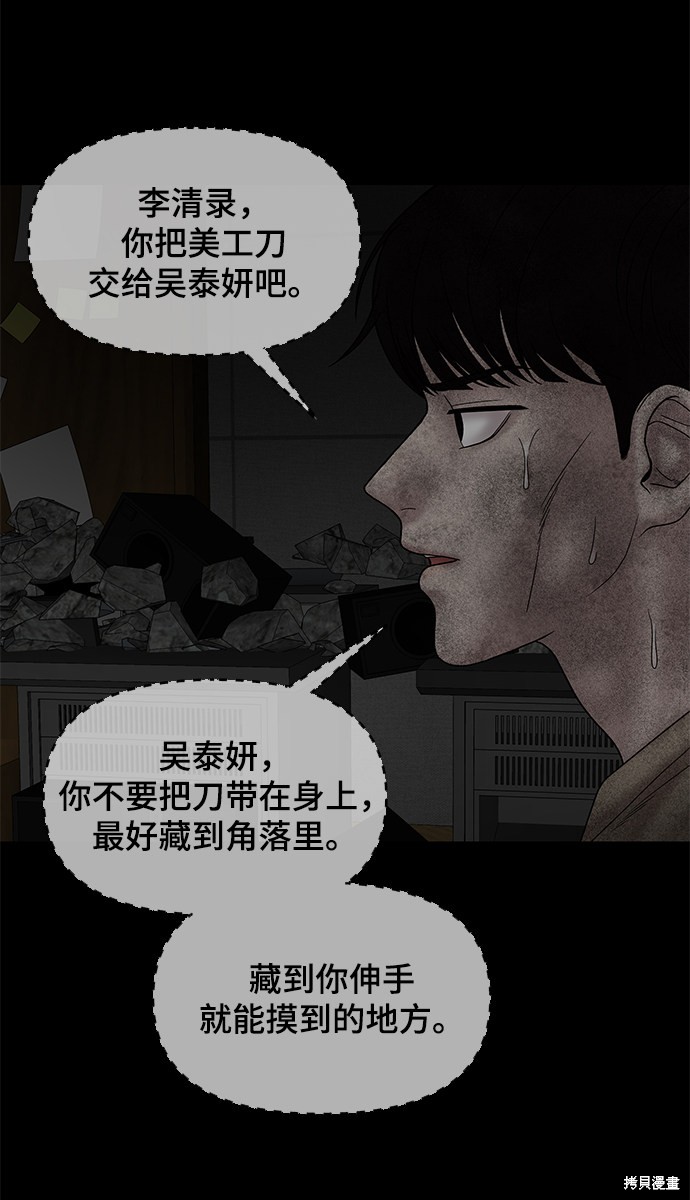 《幸存者偏差》漫画最新章节第26话免费下拉式在线观看章节第【73】张图片