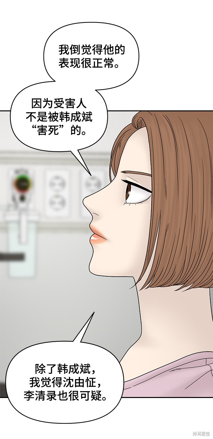 《幸存者偏差》漫画最新章节第47话免费下拉式在线观看章节第【3】张图片