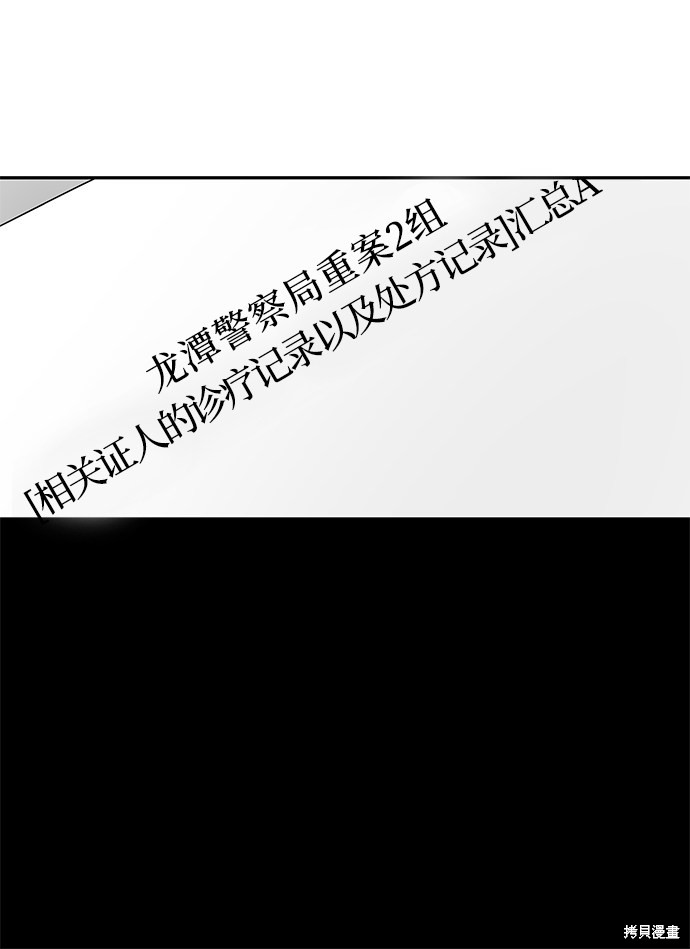 《幸存者偏差》漫画最新章节第45话免费下拉式在线观看章节第【104】张图片