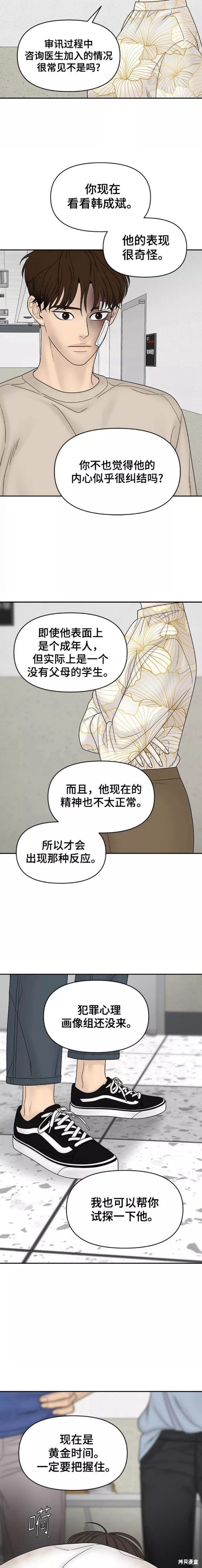 《幸存者偏差》漫画最新章节第74话免费下拉式在线观看章节第【3】张图片