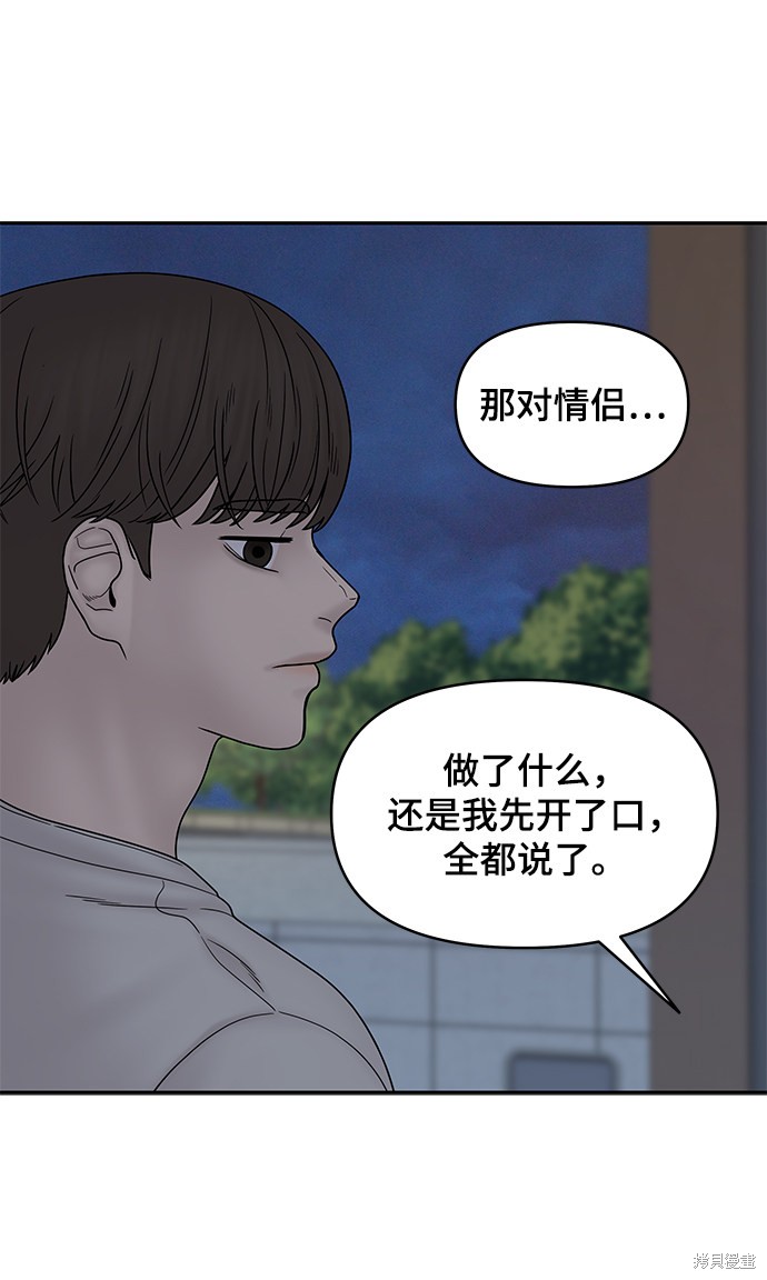 《幸存者偏差》漫画最新章节第34话免费下拉式在线观看章节第【85】张图片