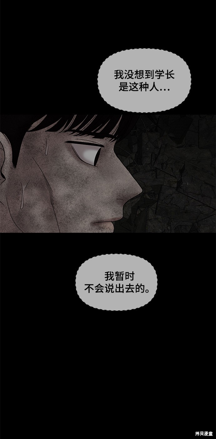 《幸存者偏差》漫画最新章节第28话免费下拉式在线观看章节第【65】张图片