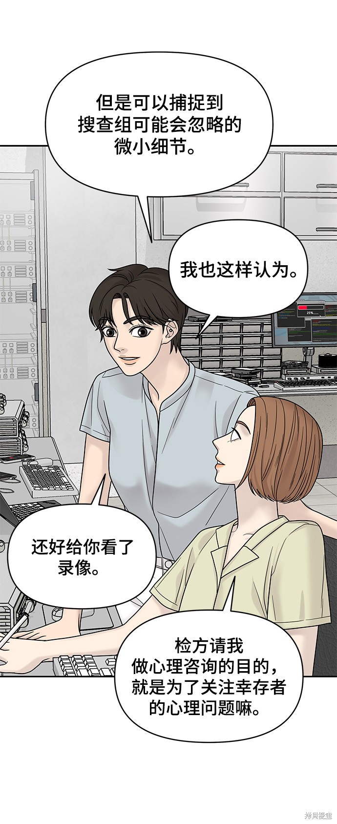 《幸存者偏差》漫画最新章节第4话免费下拉式在线观看章节第【72】张图片