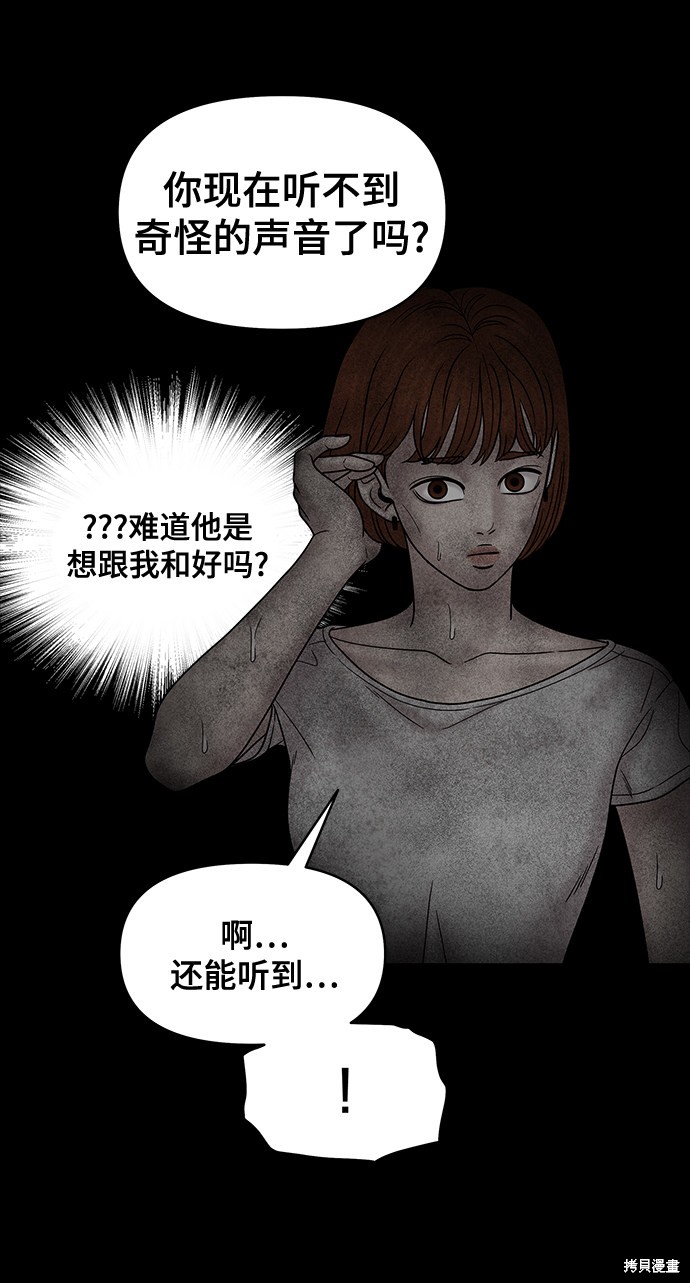 《幸存者偏差》漫画最新章节第48话免费下拉式在线观看章节第【42】张图片