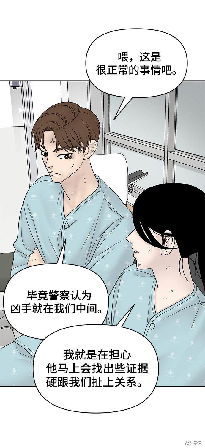 《幸存者偏差》漫画最新章节第16话免费下拉式在线观看章节第【33】张图片