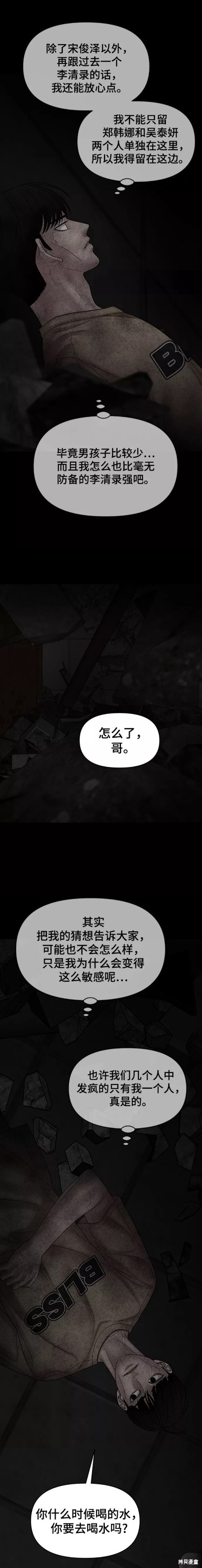 《幸存者偏差》漫画最新章节第77话免费下拉式在线观看章节第【15】张图片