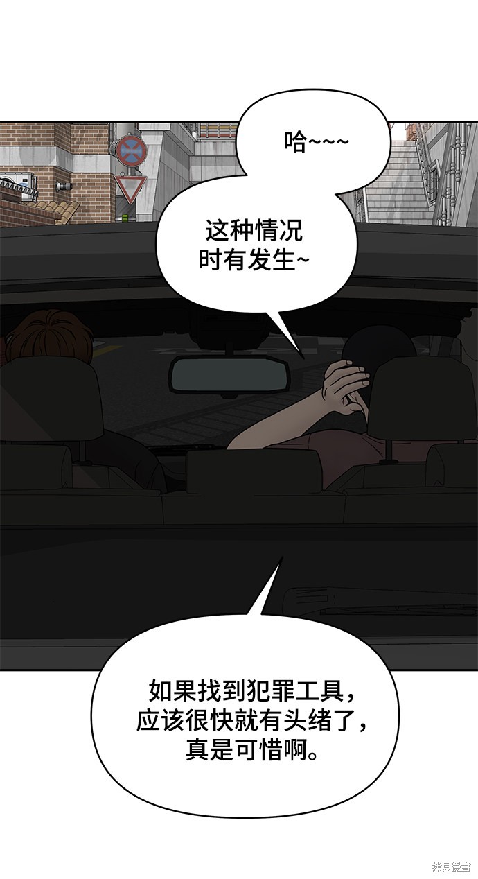 《幸存者偏差》漫画最新章节第43话免费下拉式在线观看章节第【29】张图片