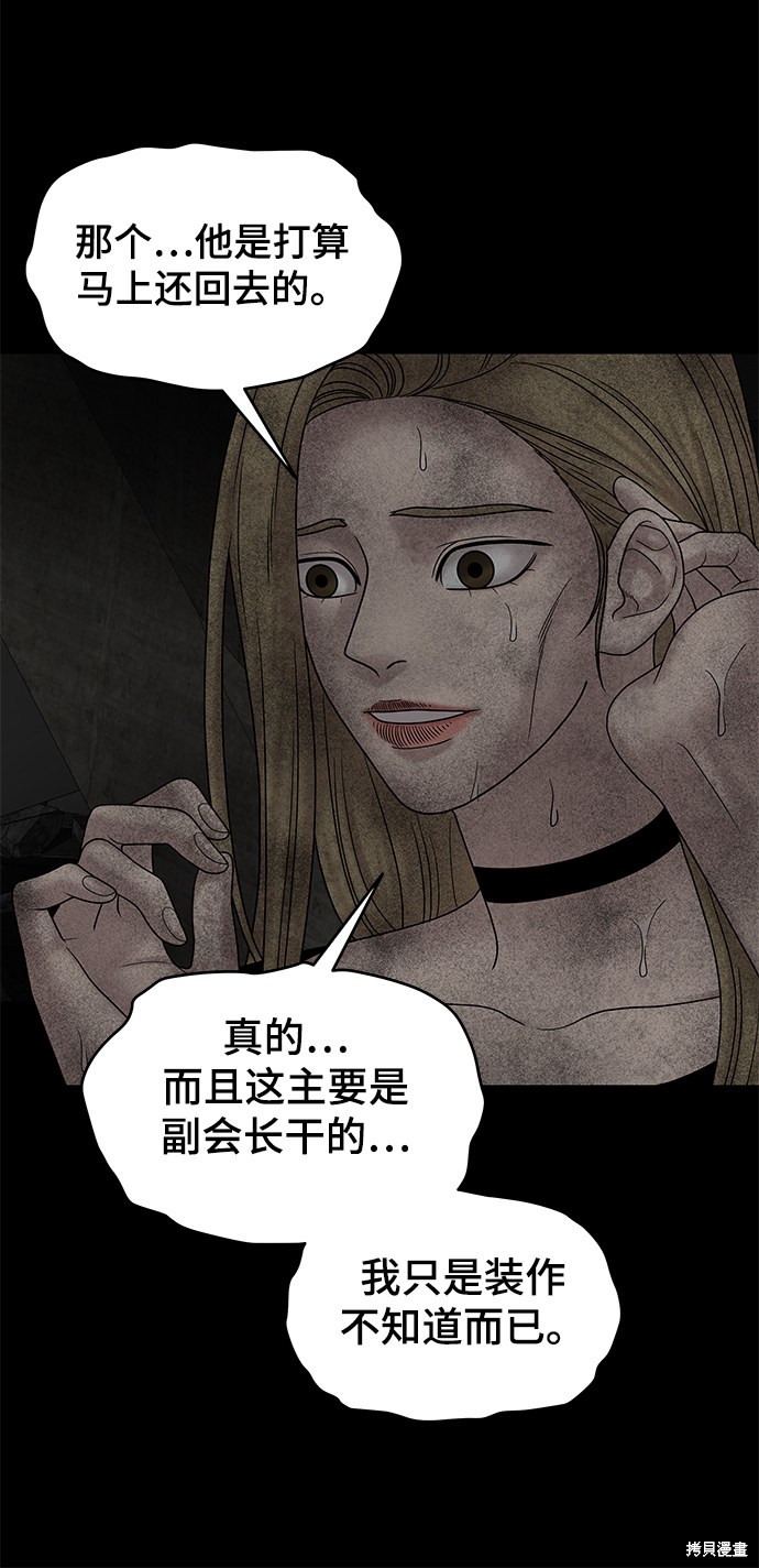 《幸存者偏差》漫画最新章节第20话免费下拉式在线观看章节第【72】张图片