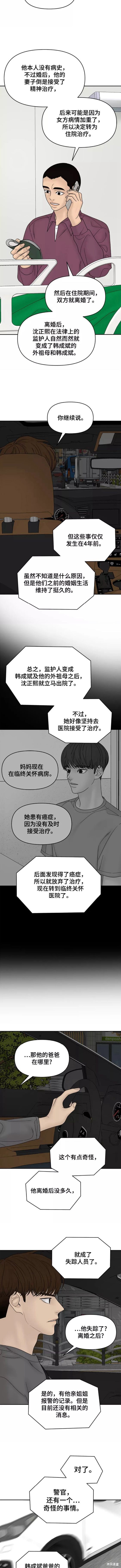 《幸存者偏差》漫画最新章节第59话免费下拉式在线观看章节第【4】张图片