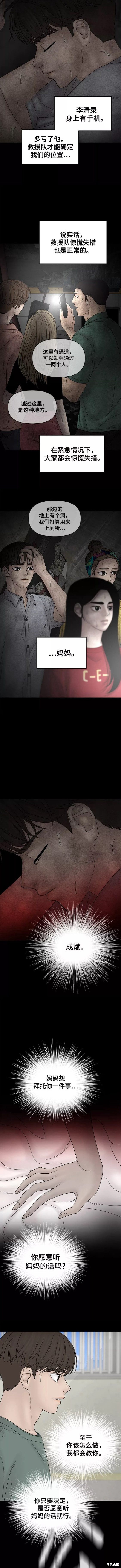 《幸存者偏差》漫画最新章节第62话免费下拉式在线观看章节第【3】张图片