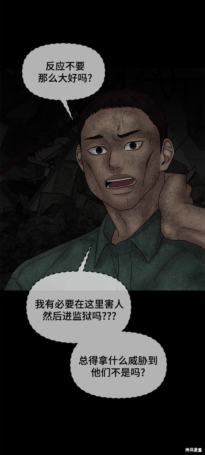 《幸存者偏差》漫画最新章节第41话免费下拉式在线观看章节第【30】张图片