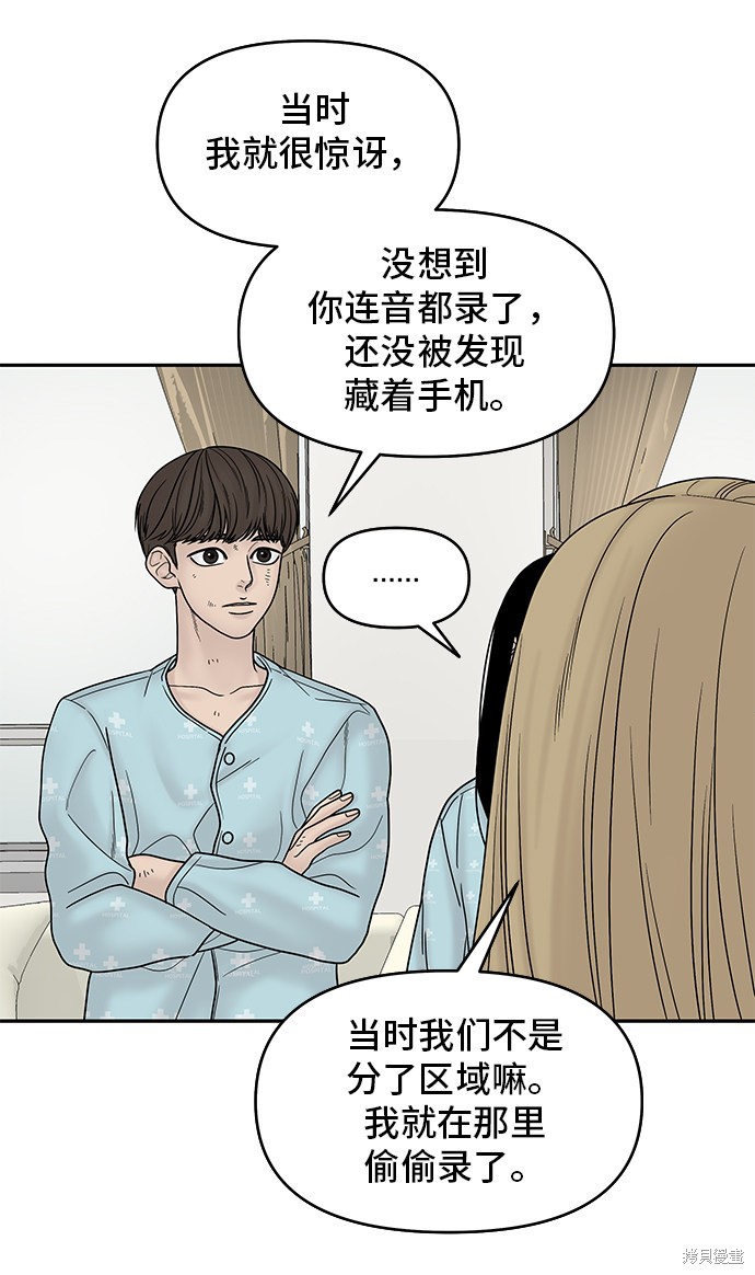 《幸存者偏差》漫画最新章节第12话免费下拉式在线观看章节第【102】张图片