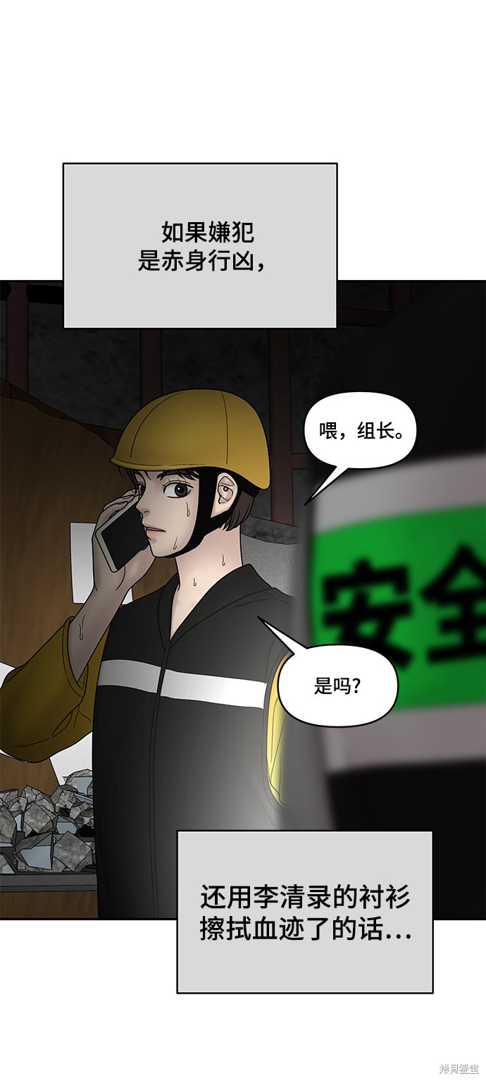 《幸存者偏差》漫画最新章节第37话免费下拉式在线观看章节第【87】张图片