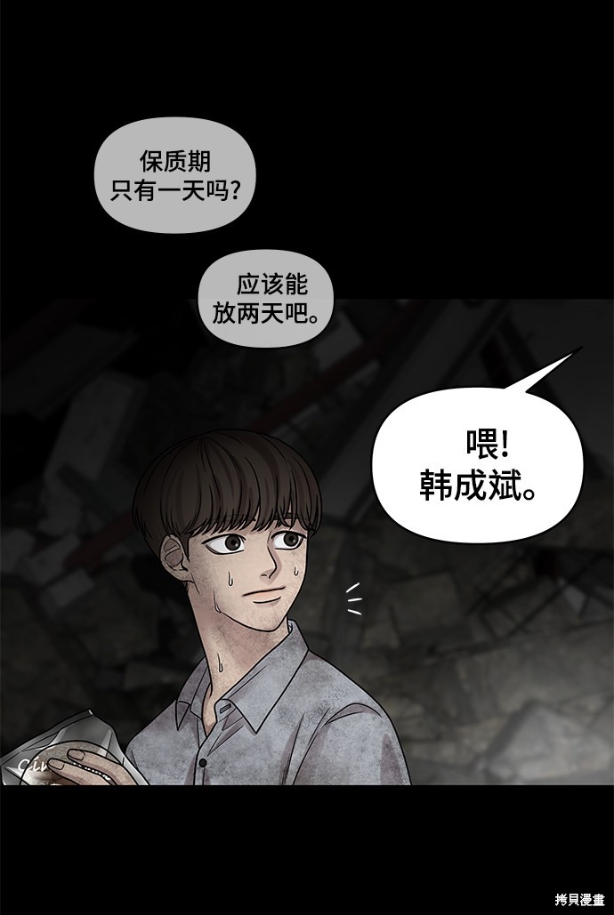 《幸存者偏差》漫画最新章节第3话免费下拉式在线观看章节第【43】张图片