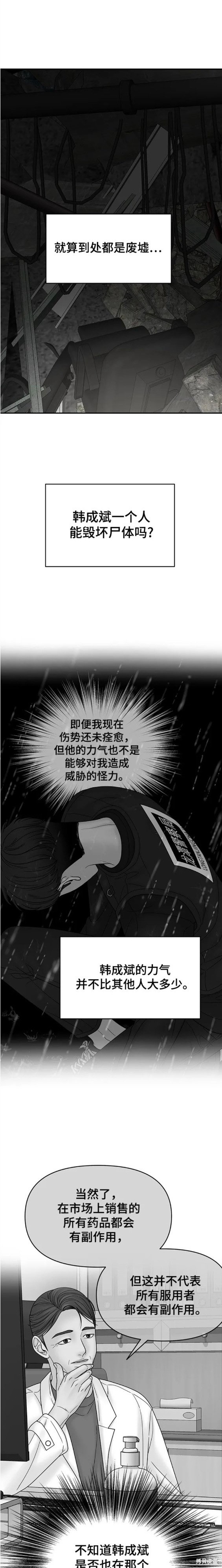 《幸存者偏差》漫画最新章节第82话免费下拉式在线观看章节第【27】张图片