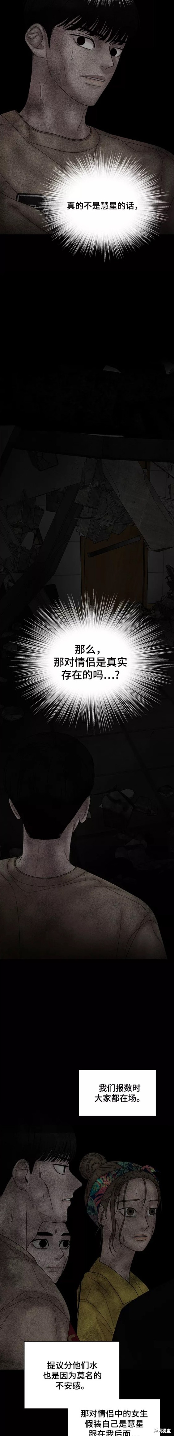 《幸存者偏差》漫画最新章节第57话免费下拉式在线观看章节第【13】张图片