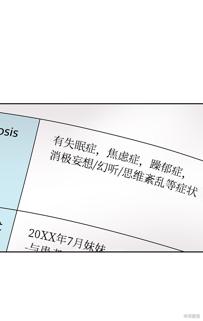 《幸存者偏差》漫画最新章节第47话免费下拉式在线观看章节第【26】张图片