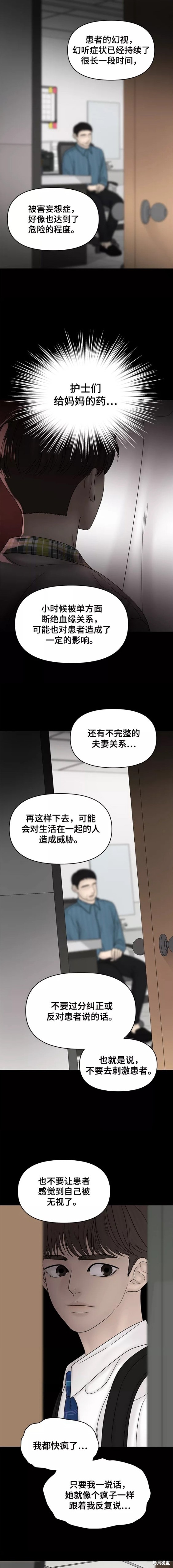 《幸存者偏差》漫画最新章节第63话免费下拉式在线观看章节第【13】张图片