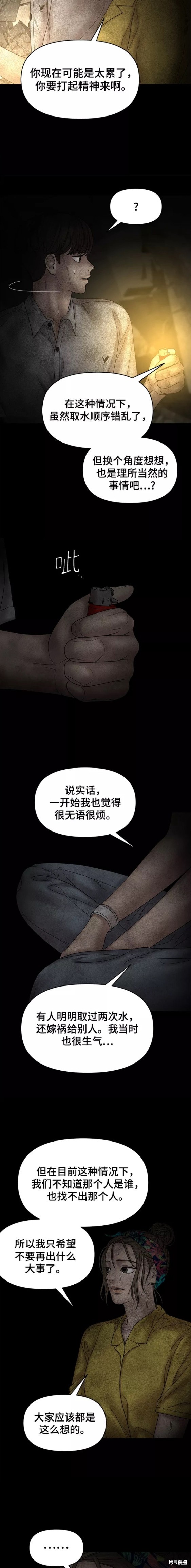 《幸存者偏差》漫画最新章节第69话免费下拉式在线观看章节第【13】张图片