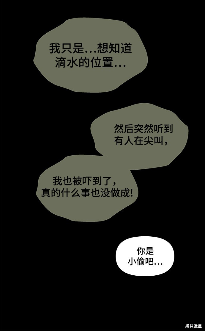 《幸存者偏差》漫画最新章节第29话免费下拉式在线观看章节第【57】张图片