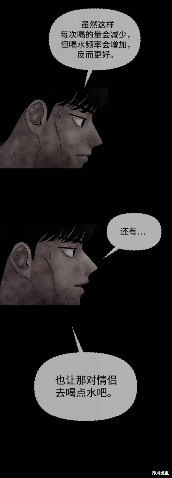 《幸存者偏差》漫画最新章节第30话免费下拉式在线观看章节第【11】张图片