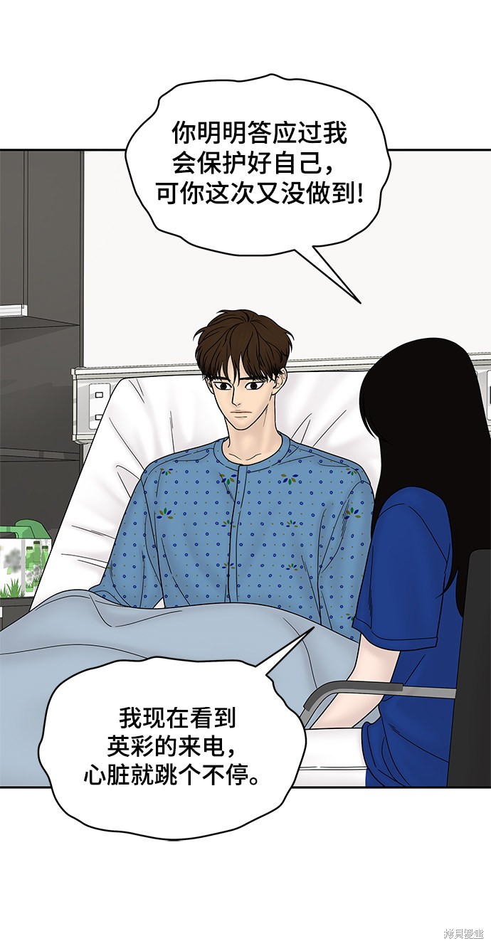 《幸存者偏差》漫画最新章节第46话免费下拉式在线观看章节第【62】张图片