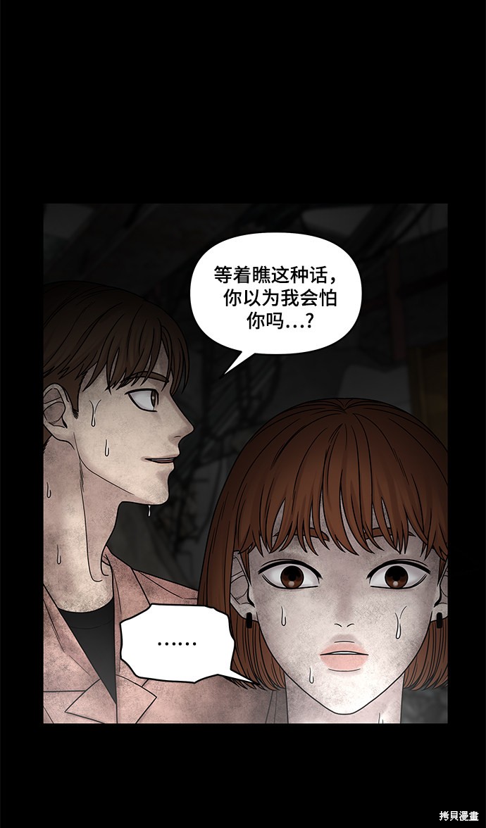 《幸存者偏差》漫画最新章节第3话免费下拉式在线观看章节第【76】张图片