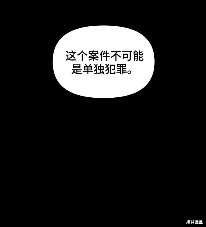 《幸存者偏差》漫画最新章节第46话免费下拉式在线观看章节第【91】张图片