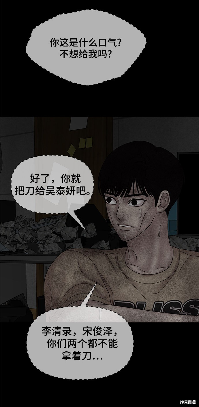 《幸存者偏差》漫画最新章节第26话免费下拉式在线观看章节第【63】张图片