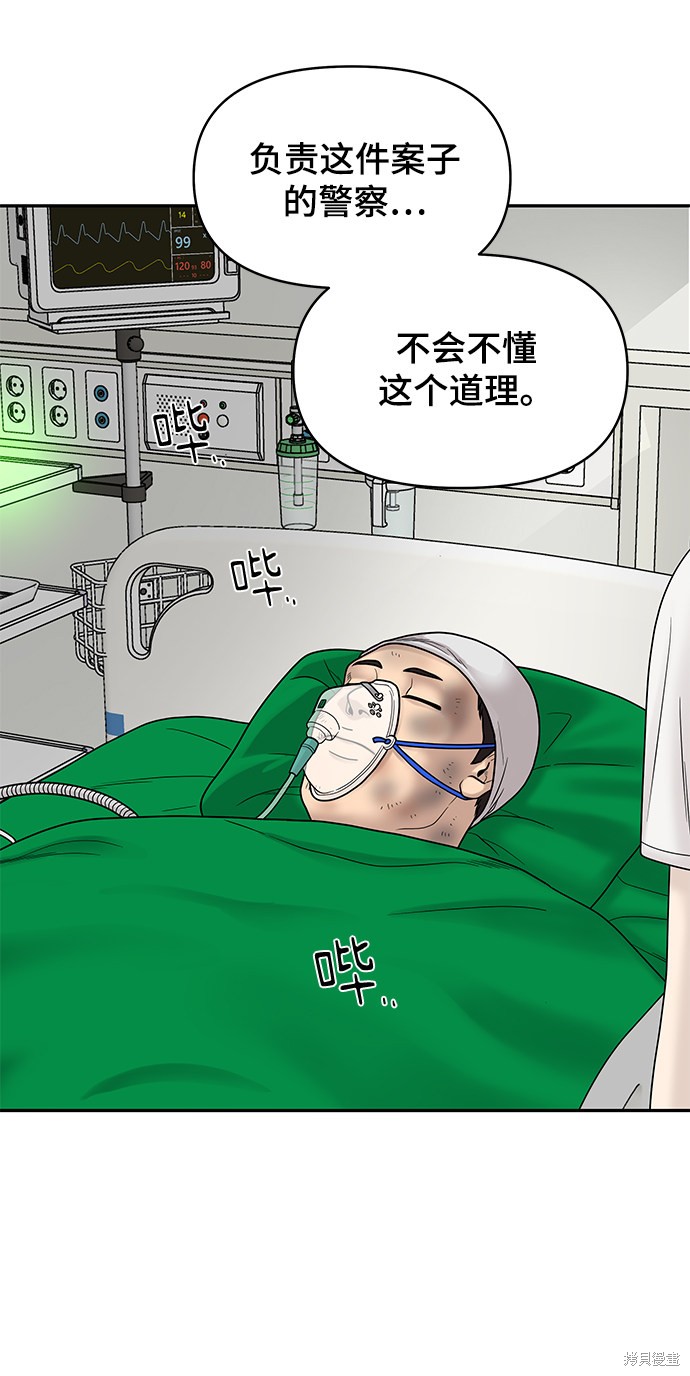 《幸存者偏差》漫画最新章节第19话免费下拉式在线观看章节第【75】张图片