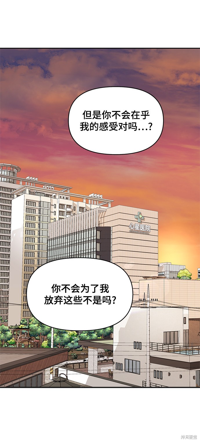 《幸存者偏差》漫画最新章节第46话免费下拉式在线观看章节第【67】张图片