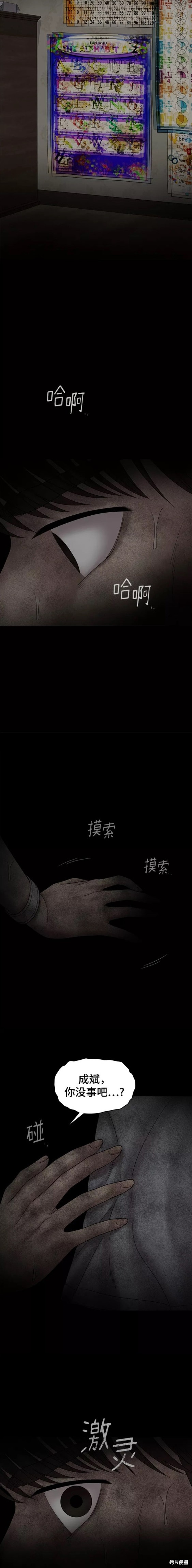 《幸存者偏差》漫画最新章节第69话免费下拉式在线观看章节第【17】张图片