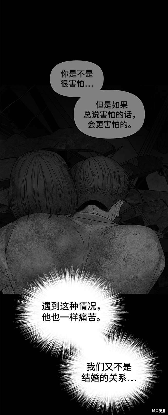 《幸存者偏差》漫画最新章节第48话免费下拉式在线观看章节第【21】张图片