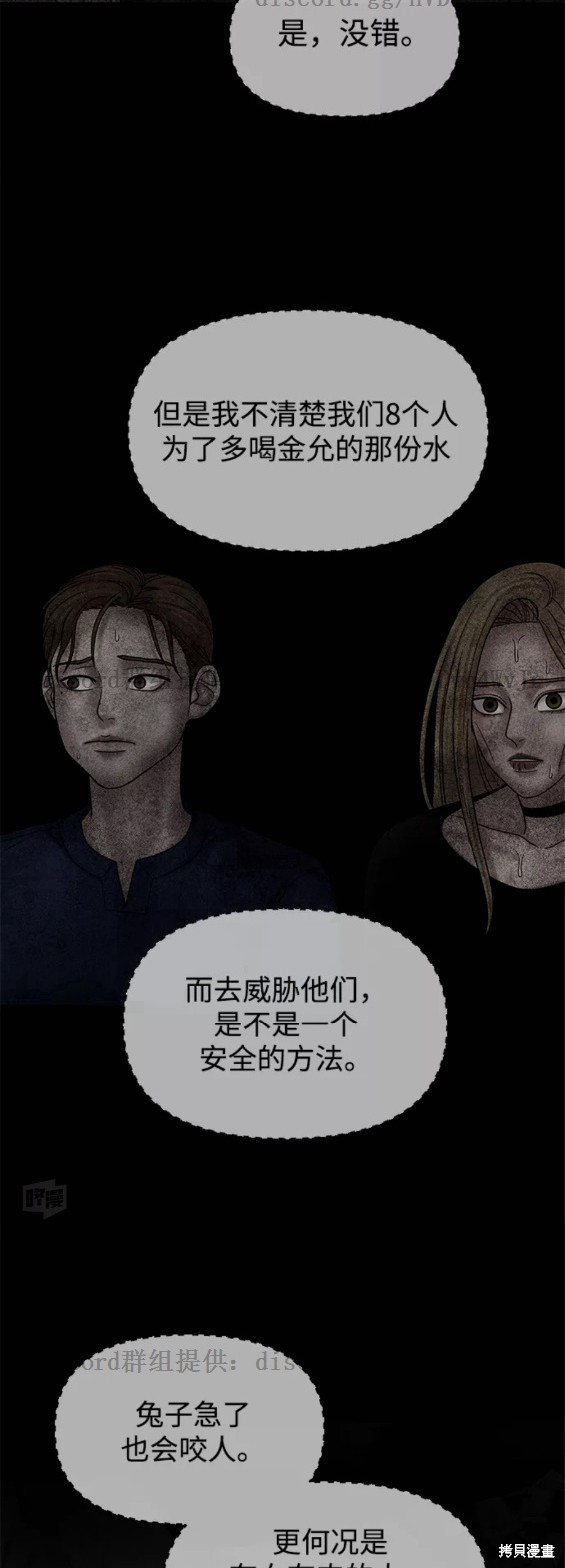 《幸存者偏差》漫画最新章节第30话免费下拉式在线观看章节第【16】张图片