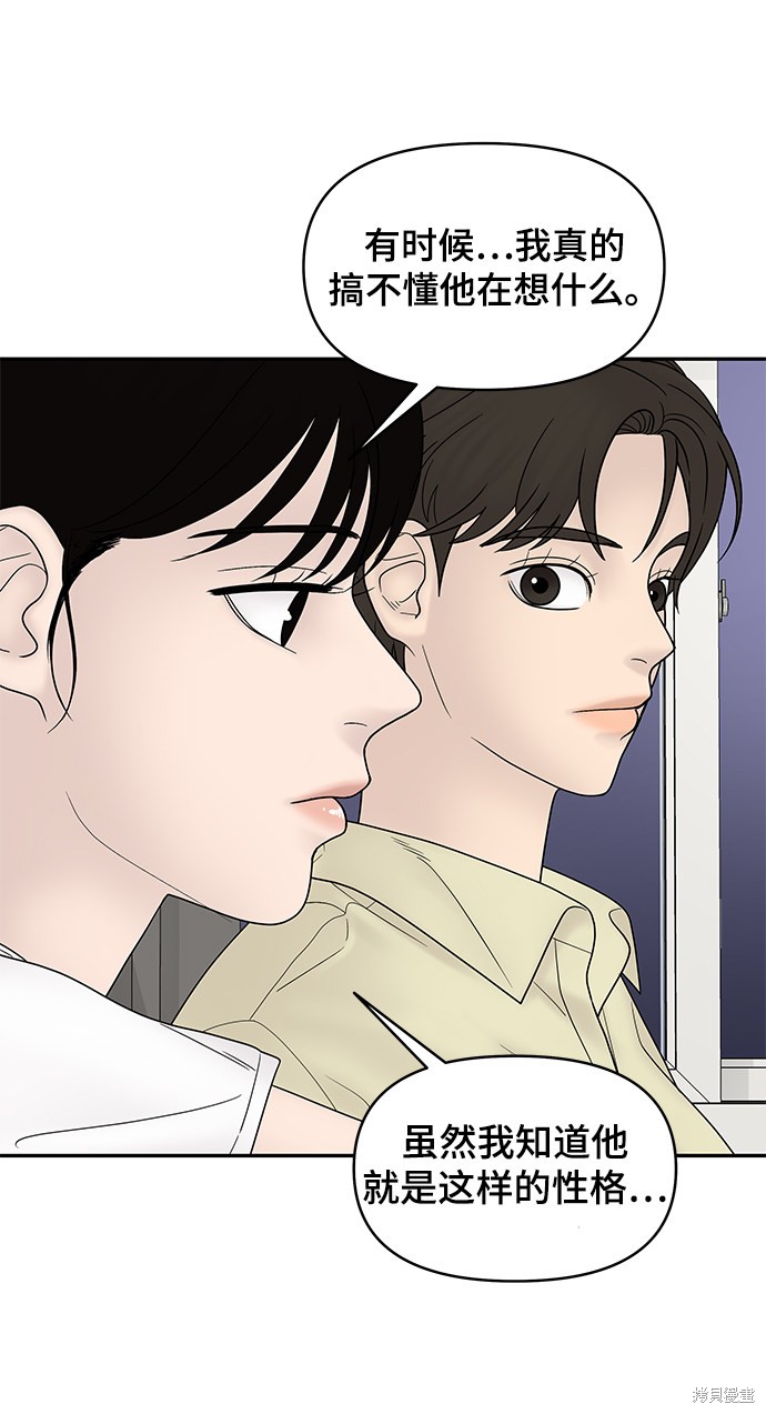 《幸存者偏差》漫画最新章节第33话免费下拉式在线观看章节第【87】张图片