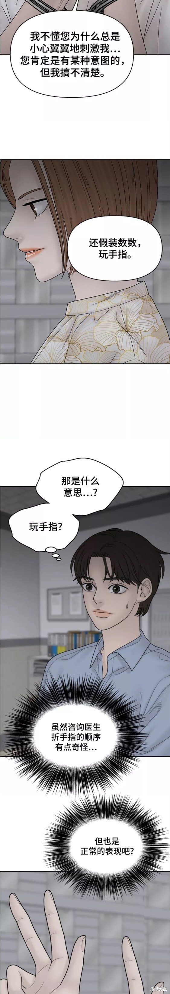 《幸存者偏差》漫画最新章节第76话免费下拉式在线观看章节第【27】张图片