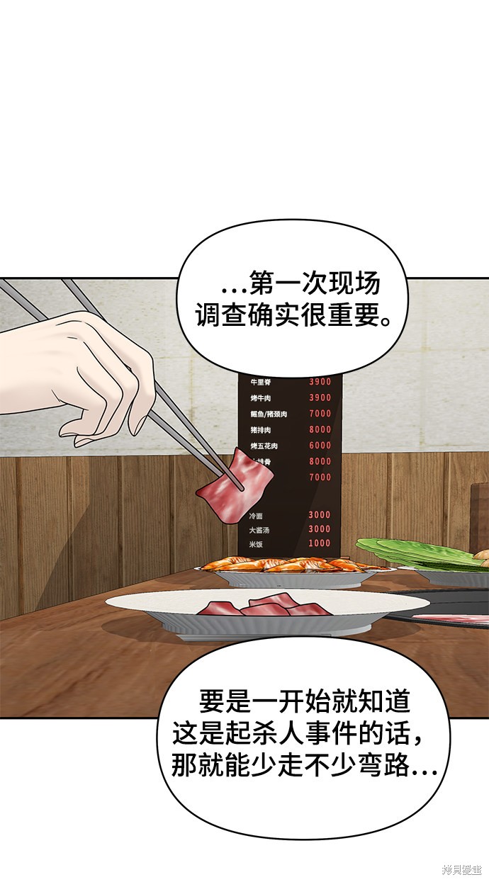 《幸存者偏差》漫画最新章节第33话免费下拉式在线观看章节第【59】张图片