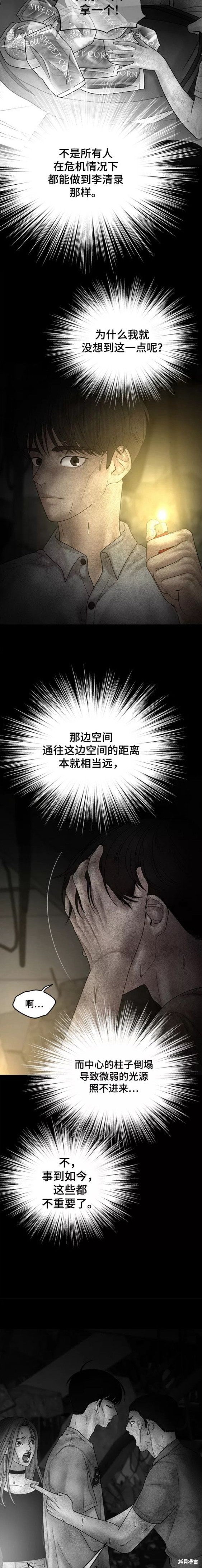 《幸存者偏差》漫画最新章节第79话免费下拉式在线观看章节第【5】张图片