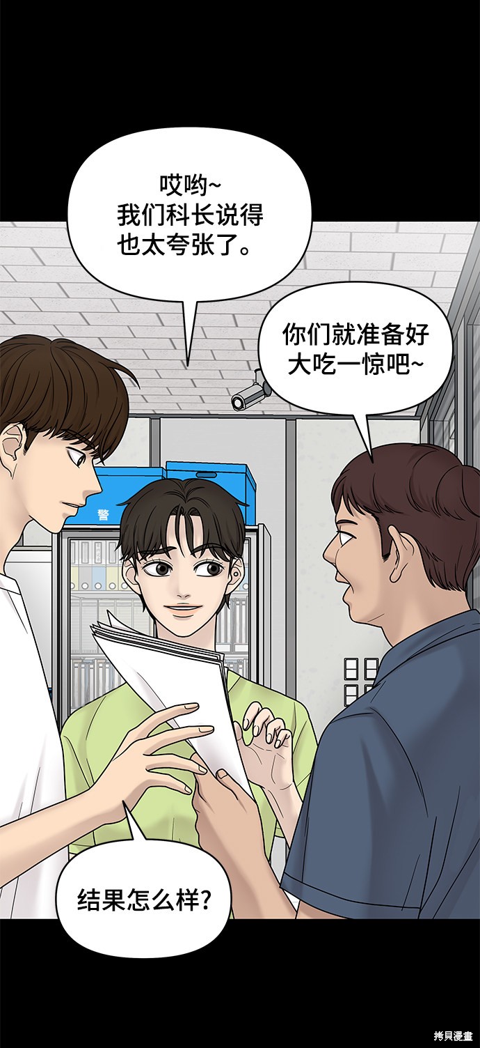 《幸存者偏差》漫画最新章节第4话免费下拉式在线观看章节第【81】张图片