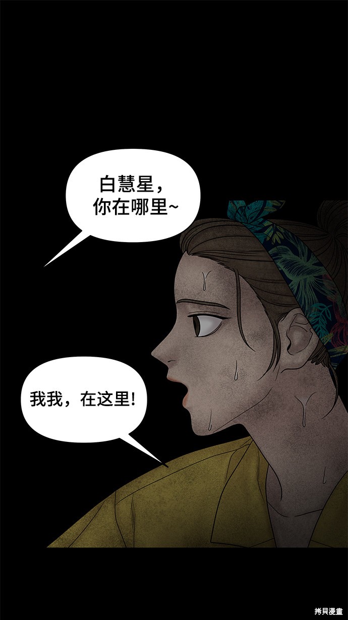 《幸存者偏差》漫画最新章节第24话免费下拉式在线观看章节第【40】张图片