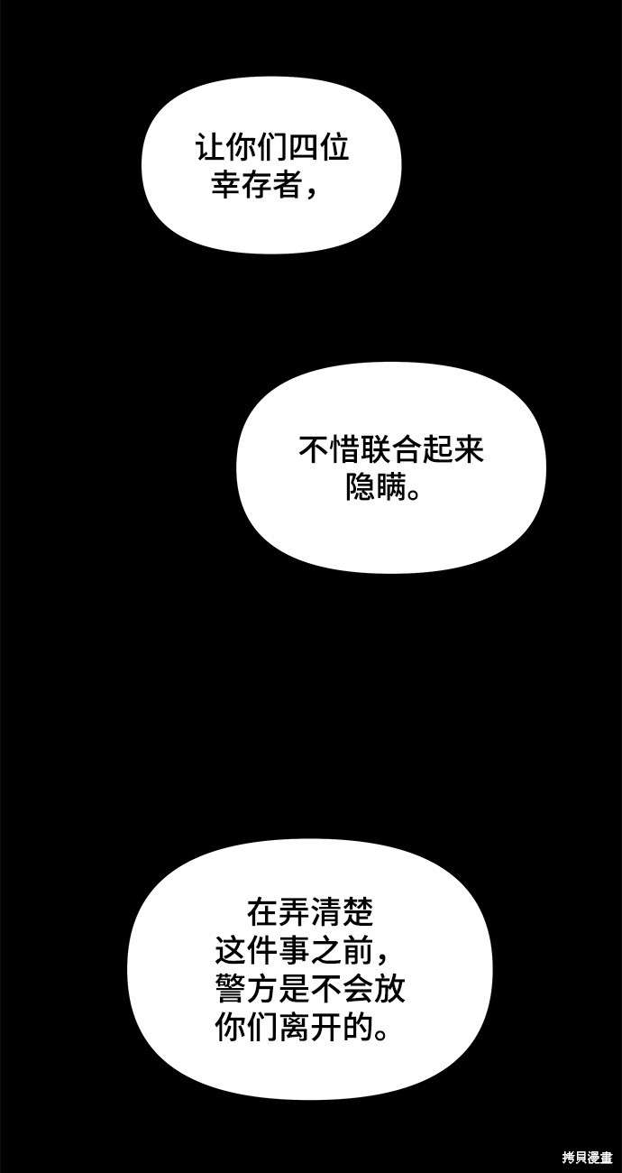 《幸存者偏差》漫画最新章节第28话免费下拉式在线观看章节第【26】张图片